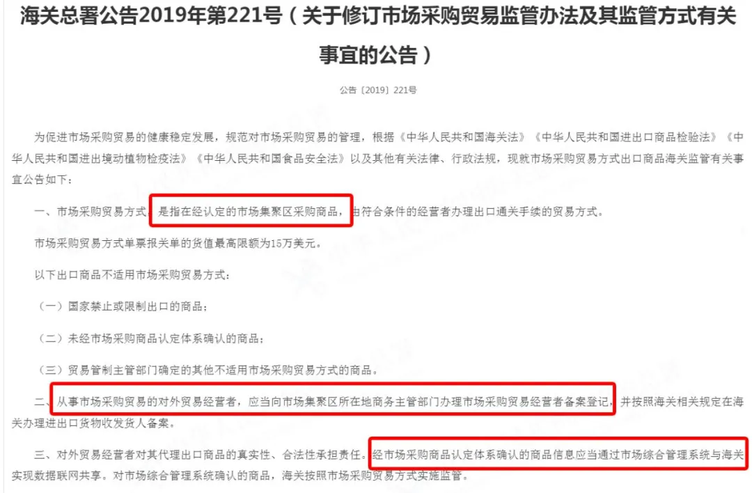 一文读懂1039市场采购贸易模式！