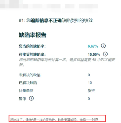 亚马逊FBA又出新规？大批卖家收到绩效警告！