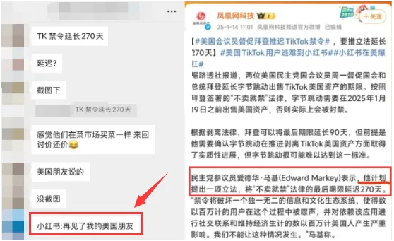 TK禁令再次延迟270天?小红书:再见了我的美国朋友!