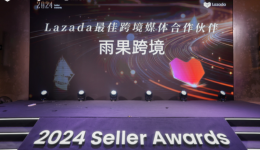 重磅喜讯!雨果跨境荣获Lazada 2024年度最佳跨境媒体合作伙伴奖项