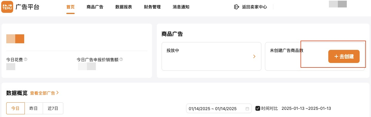 重要通知！TEMU广告已正式上线