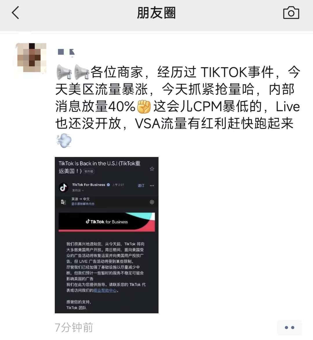 被禁后恢复服务，流量反而暴涨，有传官方放量40%，商家们开始加班！TikTok美区的“生死时速”12小时