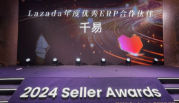 星輝璀璨 榮耀相伴！百世軟件千易榮獲2024 Lazada年度優(yōu)秀ERP合作伙伴