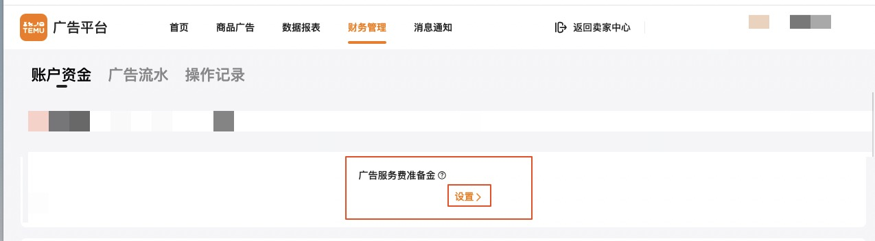 重要通知！TEMU广告已正式上线