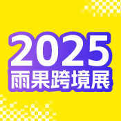 20屆沉淀