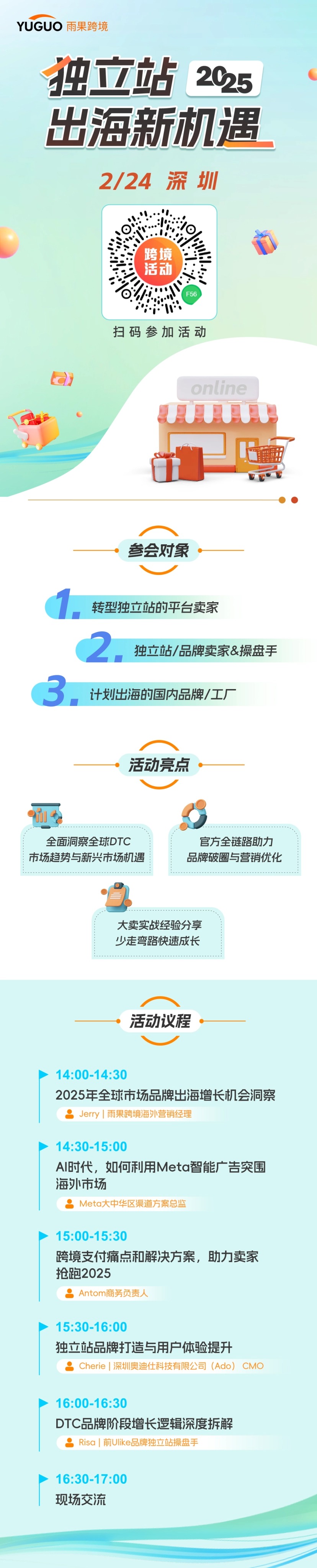 春节运营指南，独立站卖家请收好！