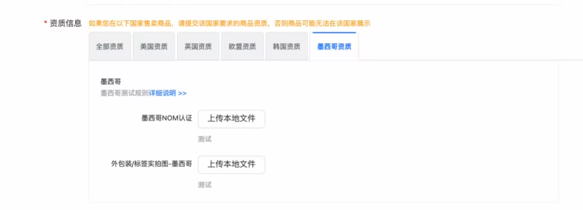 全球速卖通关于开放墨西哥NOM商品资质提交入口的公告
