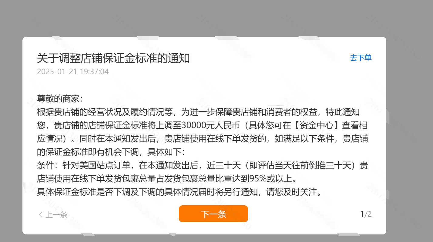 TEMU保证金要涨到3万？已有商家收到通知！