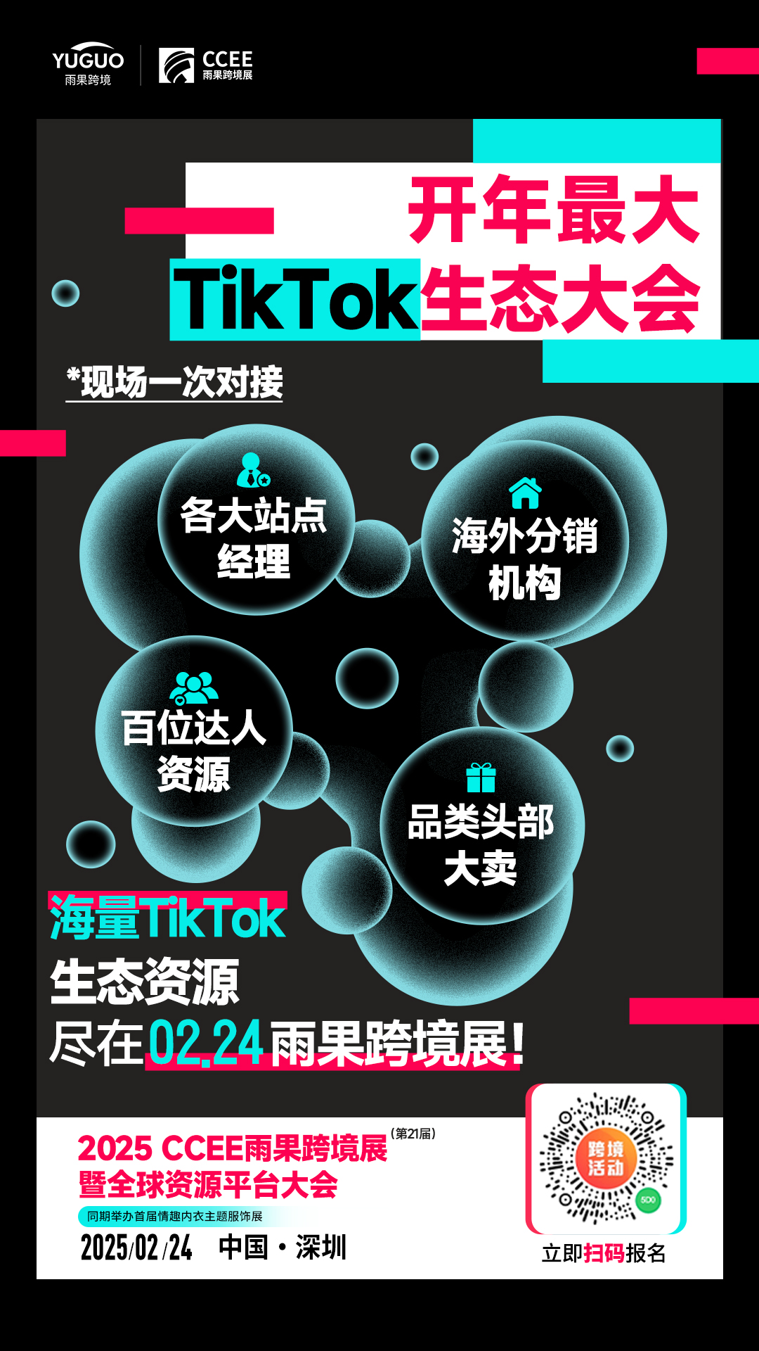 不曾止步！TikTok Shop 2月将有更大动作！