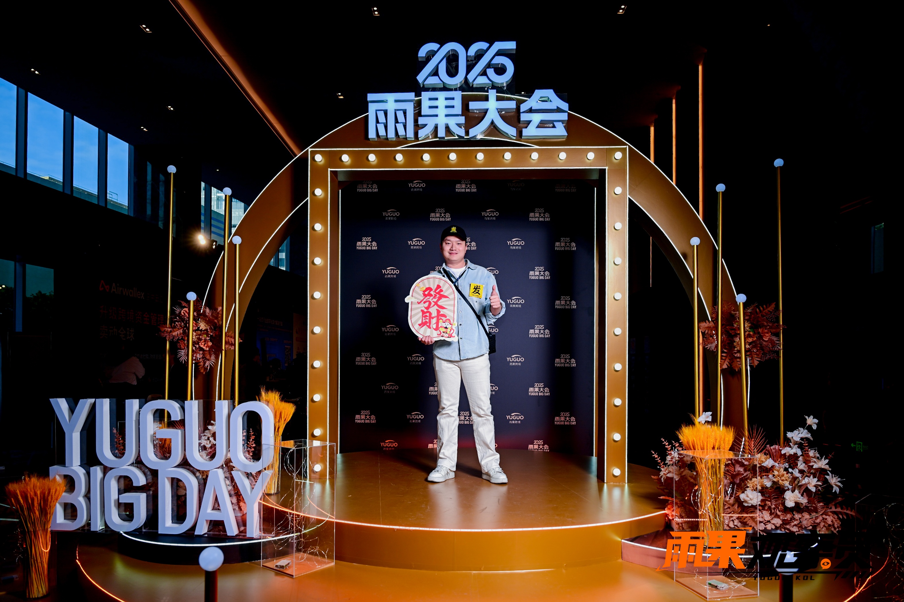雨果观察员2024年终聚会：齐聚深圳，众星闪耀！