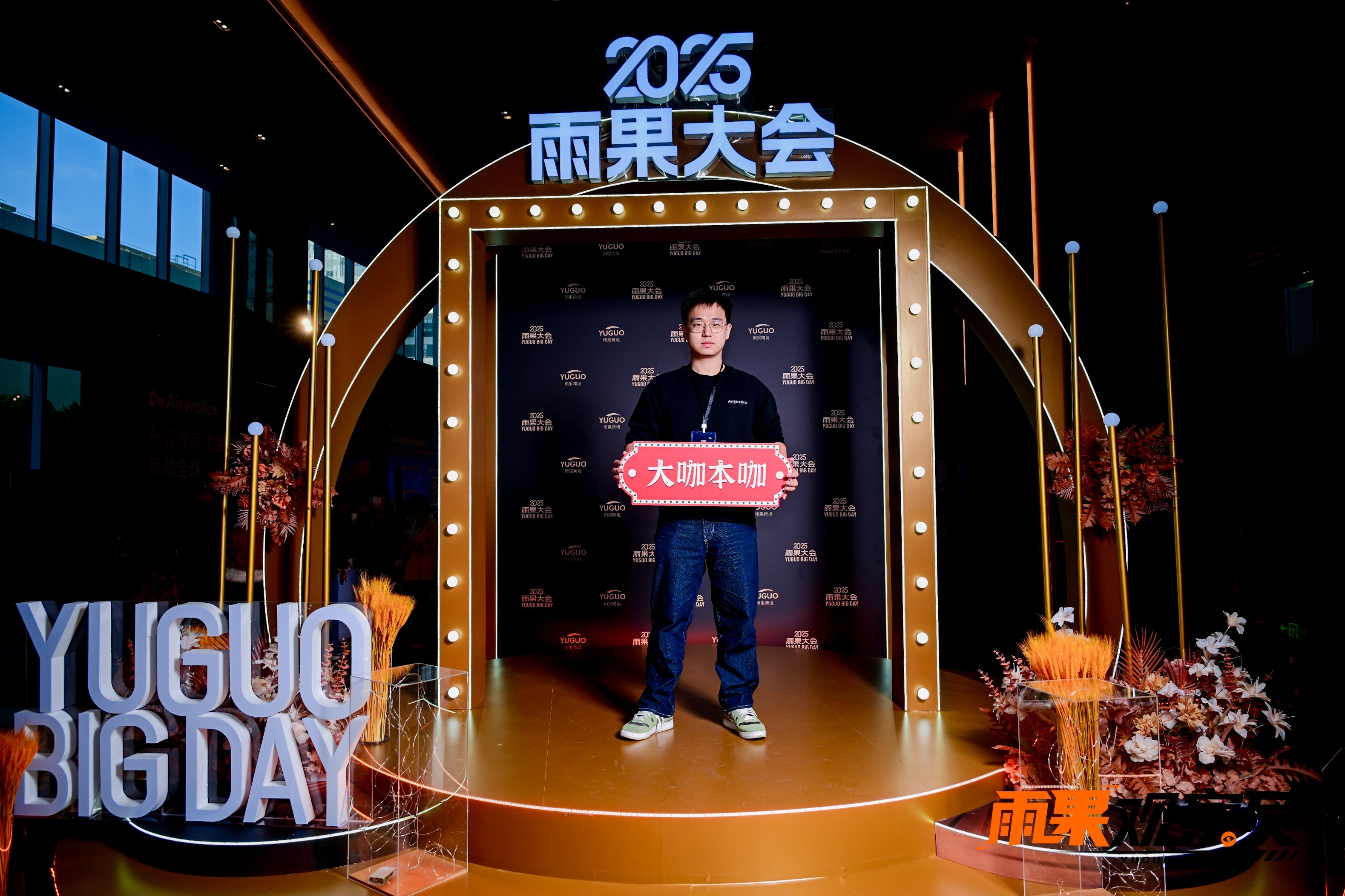 雨果观察员2024年终聚会:齐聚深圳,众星闪耀!