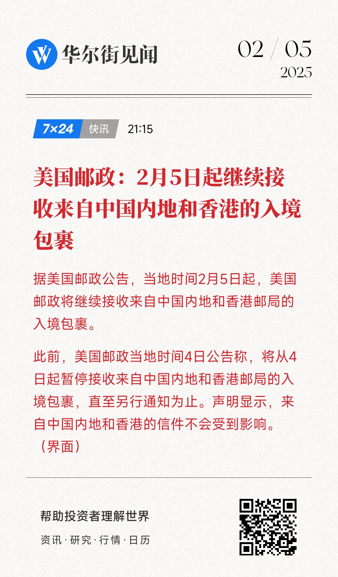 美国加收 10% 关税,跨境电商卖家的 “寒冬” 与 “暖春”