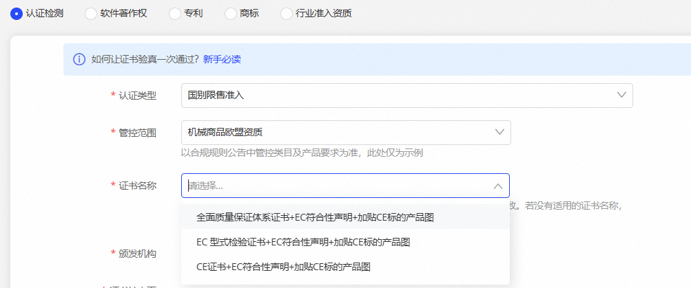 阿里巴巴国际站新增《机械商品销往欧盟的合规要求》公告