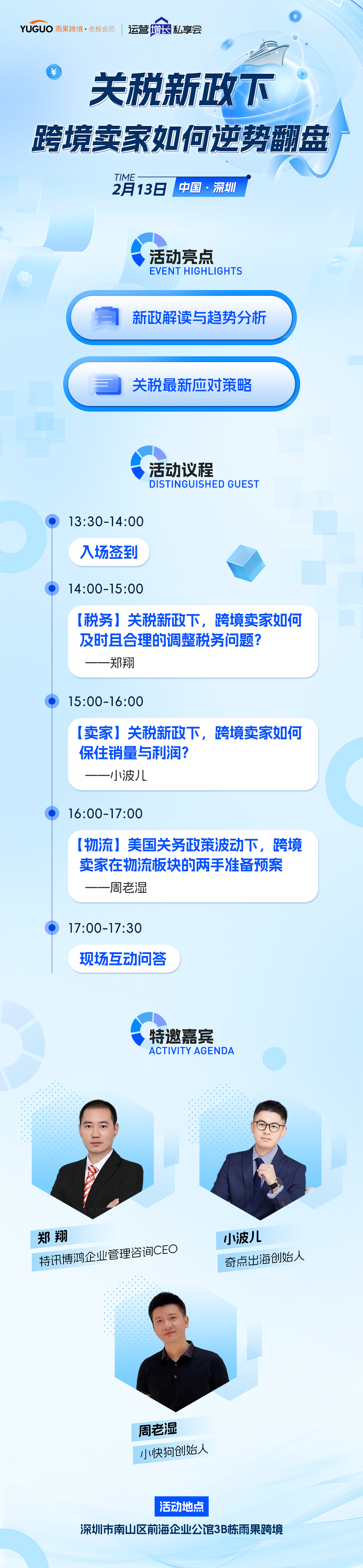 “特朗普关税新政”系列私享会①：T86风波暂缓，跨境卖家应抓紧发货！