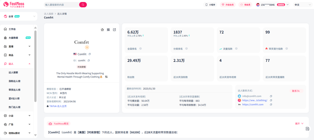 从0到千万销量！Comfrt×Jeffree Star情人节TikTok营销全案拆解，这些套路你必须知道！