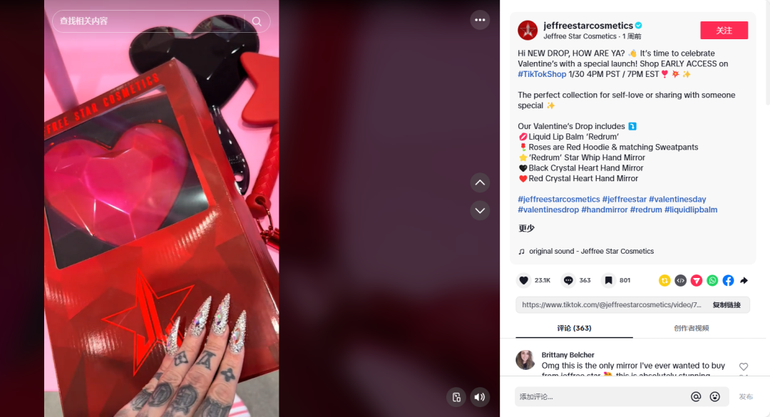 从0到千万销量！Comfrt×Jeffree Star情人节TikTok营销全案拆解，这些套路你必须知道！
