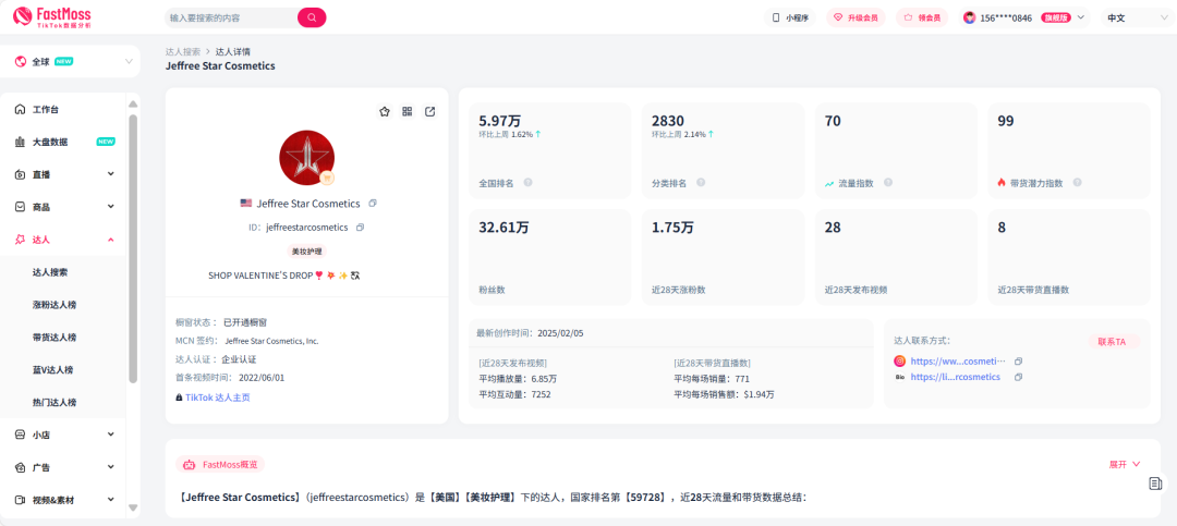 从0到千万销量！Comfrt×Jeffree Star情人节TikTok营销全案拆解，这些套路你必须知道！