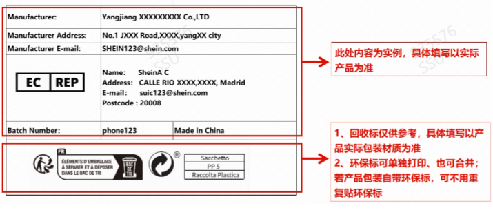 SHEIN平台欧盟GPSR标签全解析