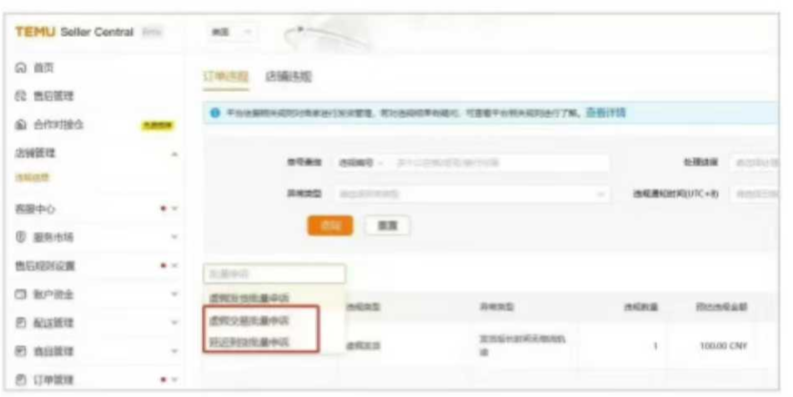 注意！TEMU商家端新增物流风控申诉入口