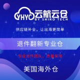 云航云仓美国退件检测