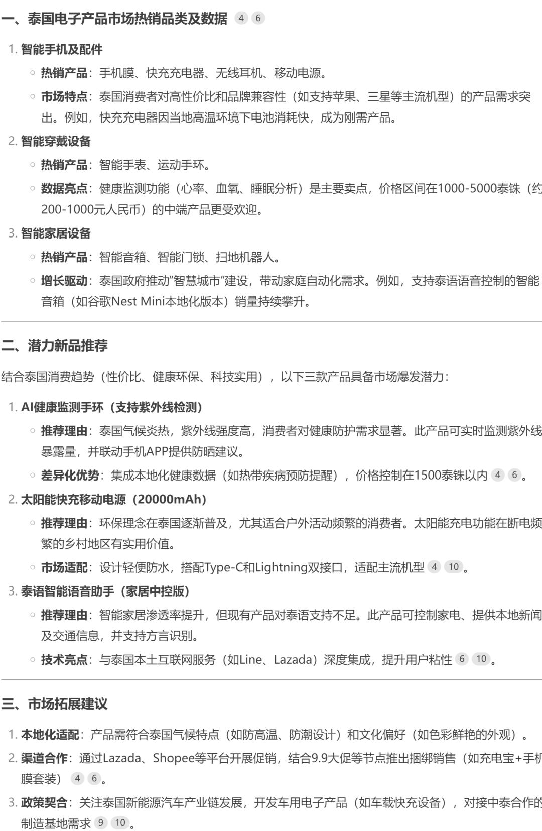 DeepSeek助阵，首批东南亚市场卖家实现爆单梦想