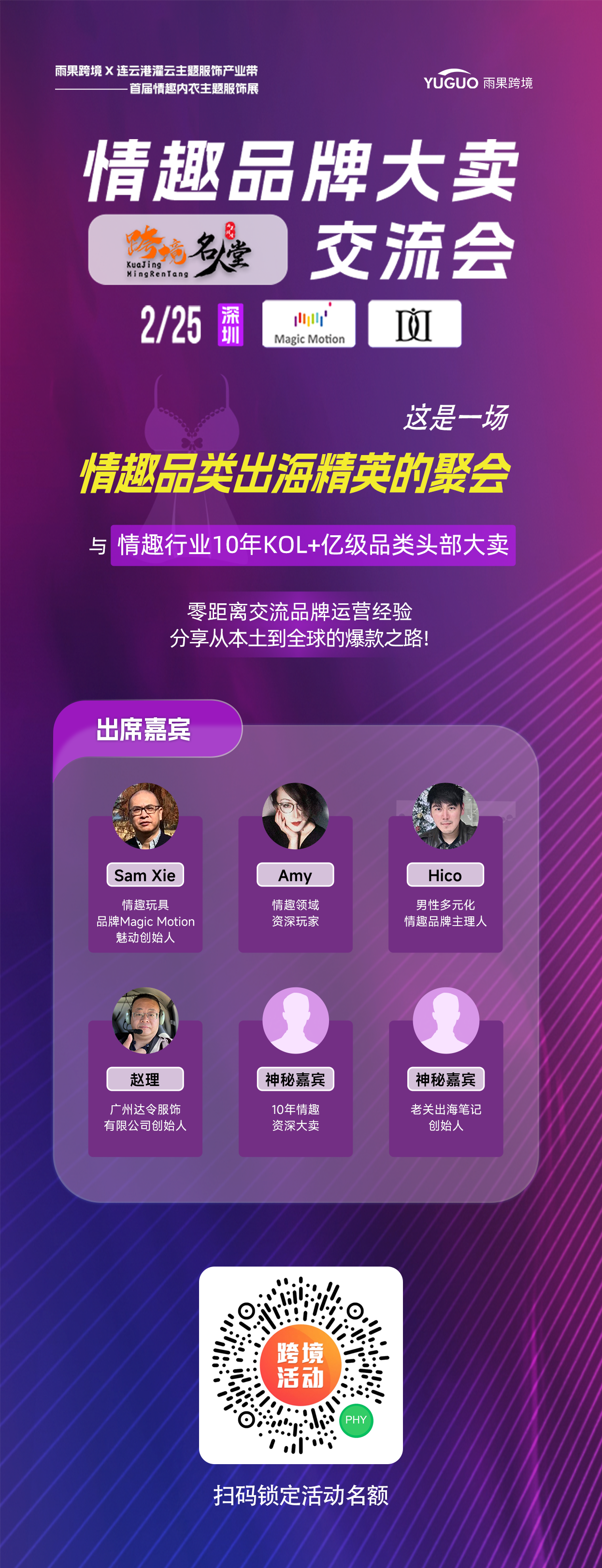 情趣品牌大卖交流会：探秘“性感经济”背后的出海密码