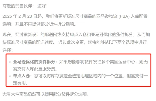 亚马逊FBA分仓新规生效，大量卖家心态崩了！