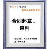 荣哥合同起草、谈判