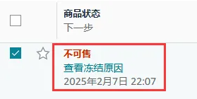 大批链接遭冻结，亚马逊今年越来越严了！