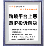 荣哥恶意IP投诉解决