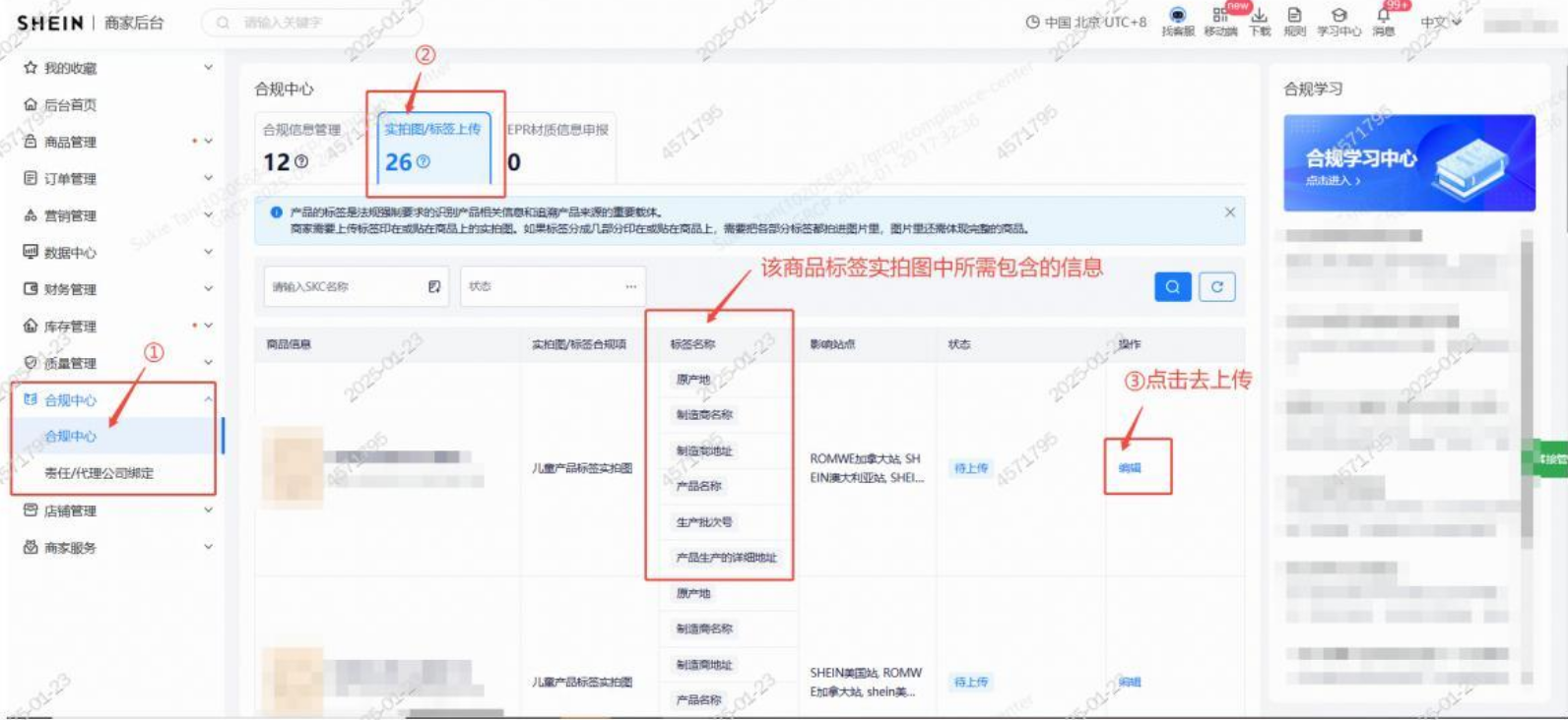 SHEIN 平台欧盟站点标签实拍图管控公告
