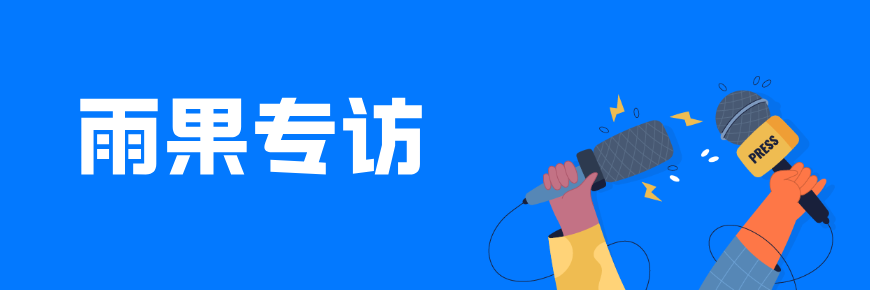 雨果网专访易鲸CEO:用支付推动中小跨境卖家业绩增长