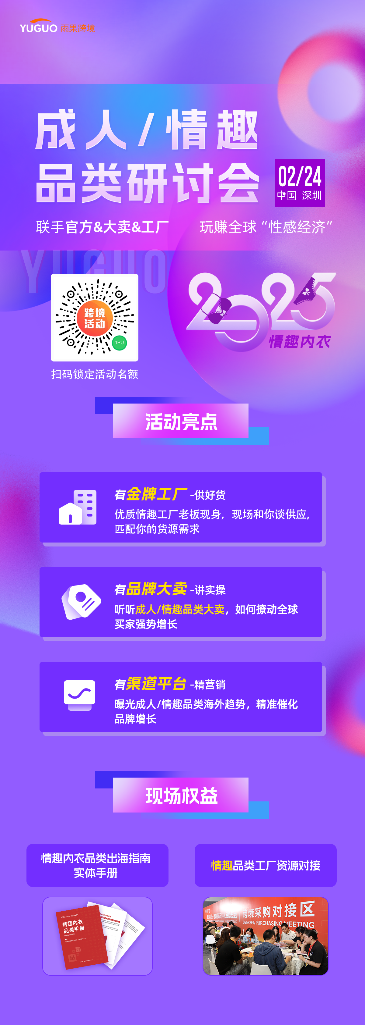 成人/情趣品类研讨会：大卖揭秘出海诀窍
