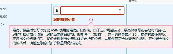 亚马逊秒杀价新规则，双重价格校验!