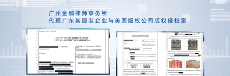 阻擊美國版權(quán)流氓，榮哥跨境電商法律服務(wù)團(tuán)隊(duì)首例跨境電商案例 入選廣州律協(xié)30周年典型案例