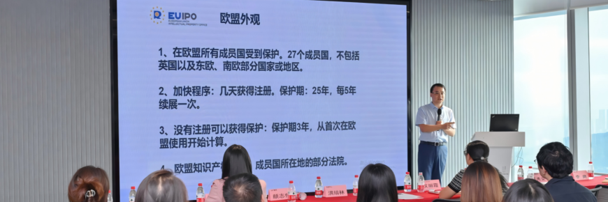 聽聽吳秀榮律師在深圳市商務(wù)局主辦的講座現(xiàn)場，就《歐美知識產(chǎn)權(quán)制度及知識產(chǎn)權(quán)合規(guī)管理》說了什么