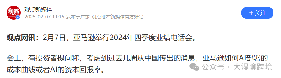 DeepSeek引爆亚马逊跨境电商革命：义乌卖家10分钟造爆款，深圳大卖效率提升82%
