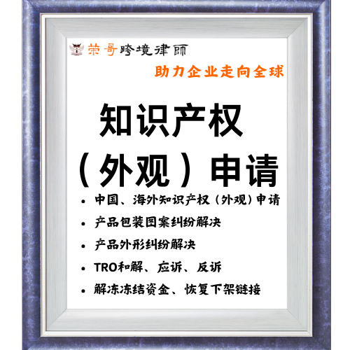 荣哥知识产权（外观）申请