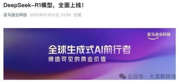 DeepSeek引爆亚马逊跨境电商革命：义乌卖家10分钟造爆款，深圳大卖效率提升82%