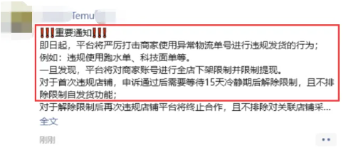 大雷！跑水賬號又出大事了，大批賣家被封號！