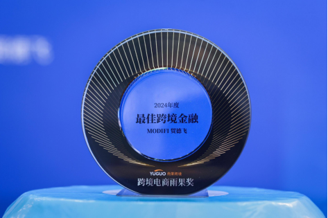 MODIFI贸德飞荣膺跨境电商雨果奖“最佳跨境金融”
