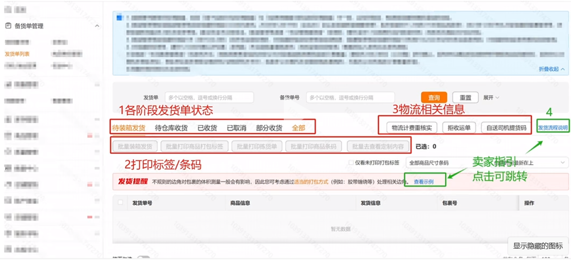 TEMU商家必看！非半托管发货指南及常见问题