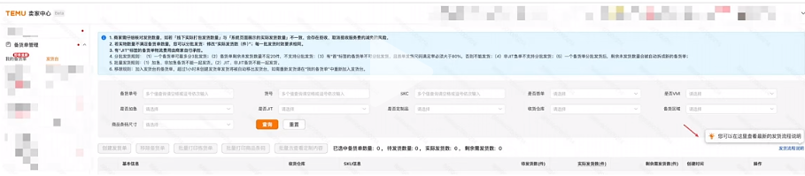TEMU商家必看！非半托管发货指南及常见问题