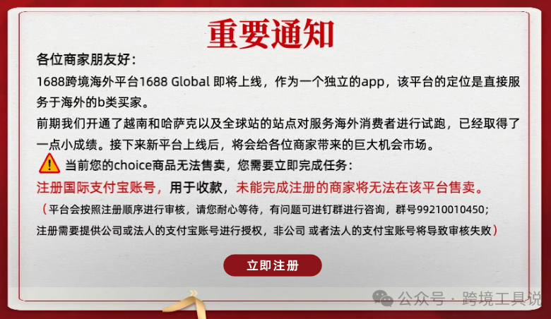 重磅！传言阿里将推出1688跨境版~