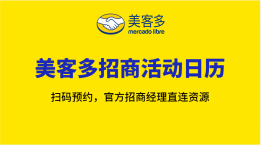 美客多官方活动专区