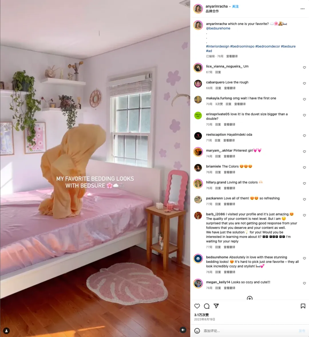 你沒聽說過的國產(chǎn)家紡品牌Bedsure，去年賣床上四件套賣了7億美元