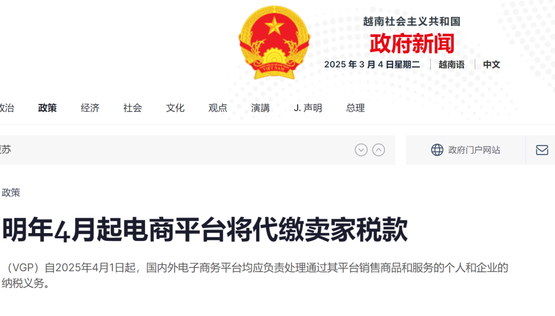 Shopee越南站代缴1%税款，TikTok卖家如何应对税务新政冲击？