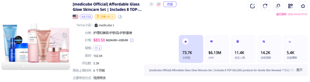 TikTok达人带货神话：Medicube爆单背后，美妆品牌的新增长引擎？