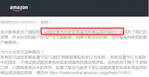 亞馬遜嚴查，大批賣家收到新績效警告！