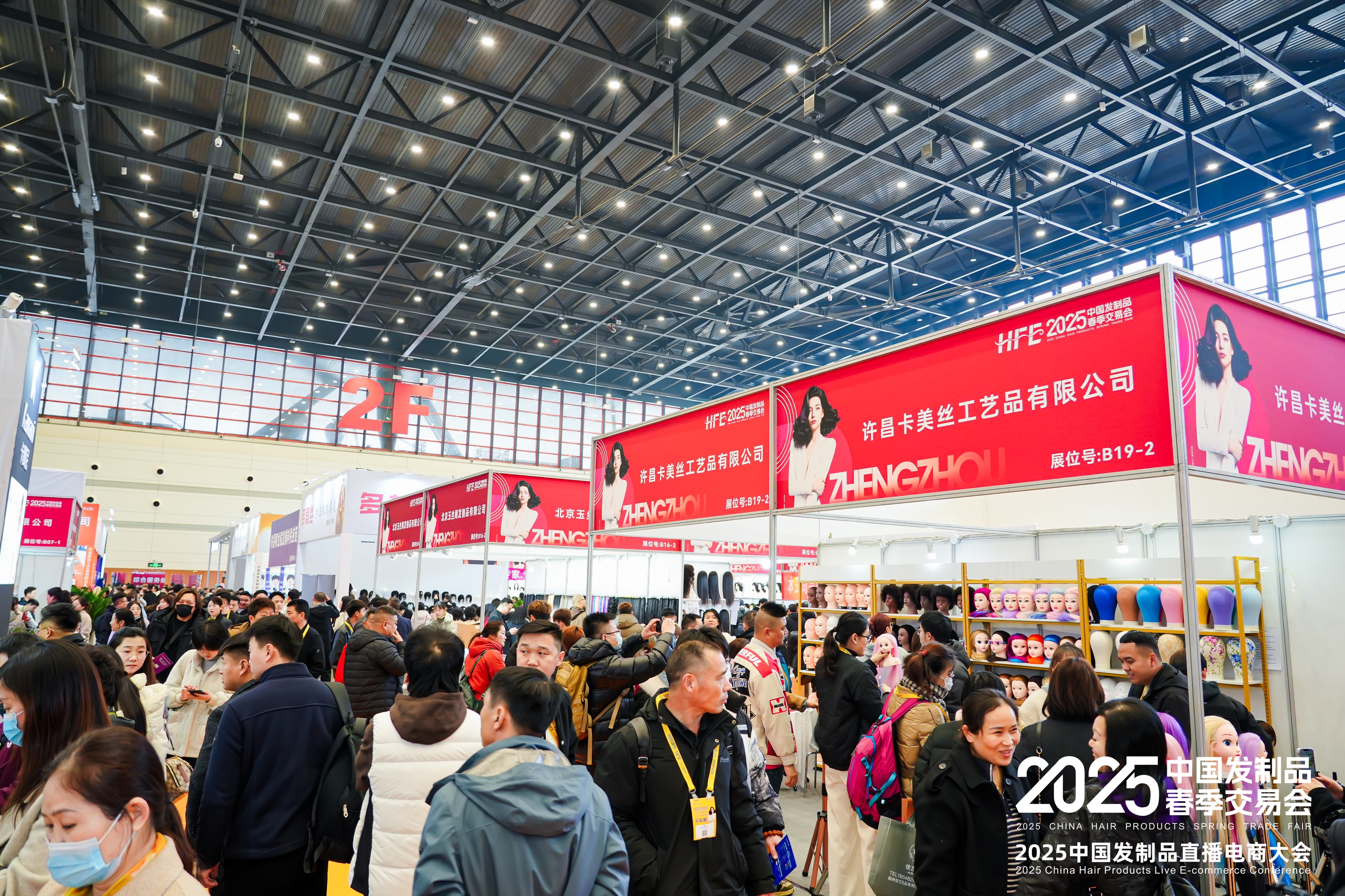 开年盛会,抢占先机!2025中国发制品春季交易会今日开幕